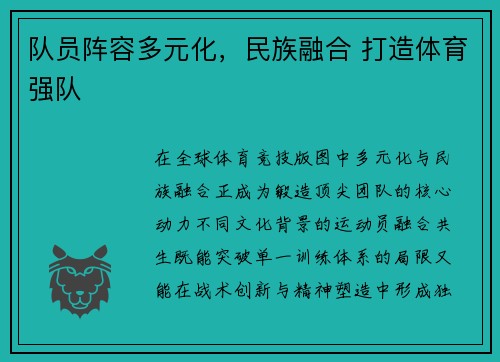 队员阵容多元化，民族融合 打造体育强队